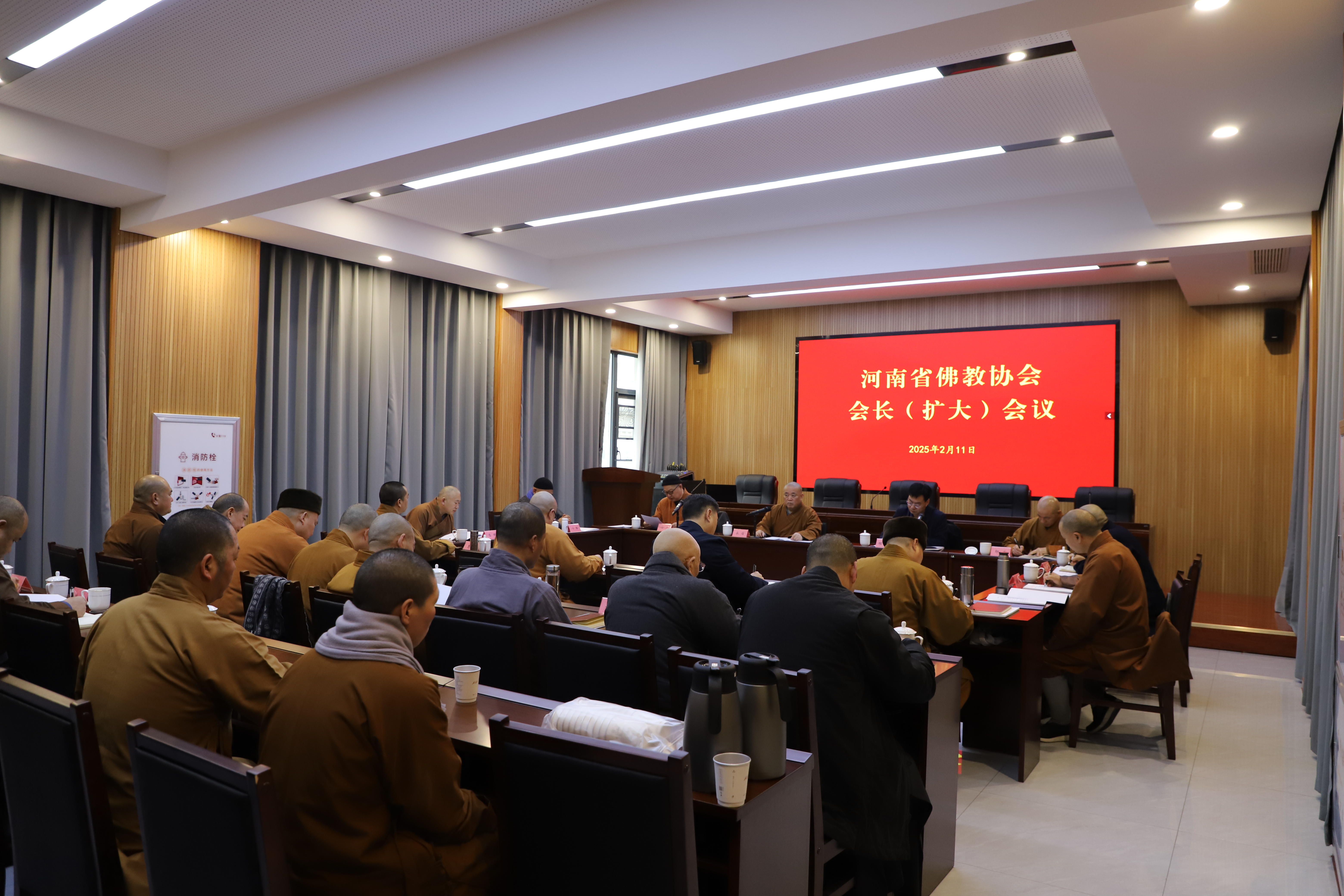 省佛教协会召开会长（扩大）会议