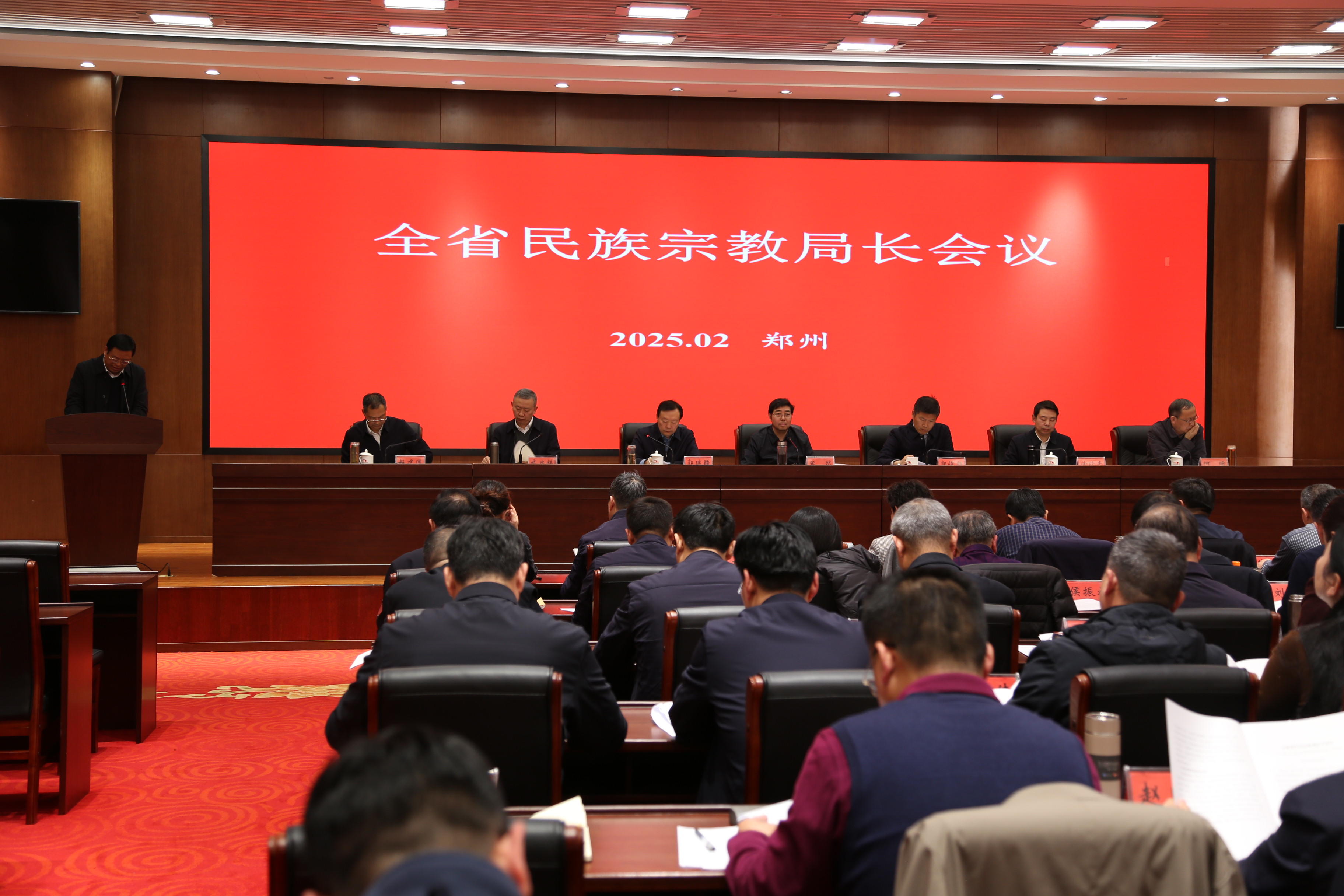 2025年全省民族宗教局长会议