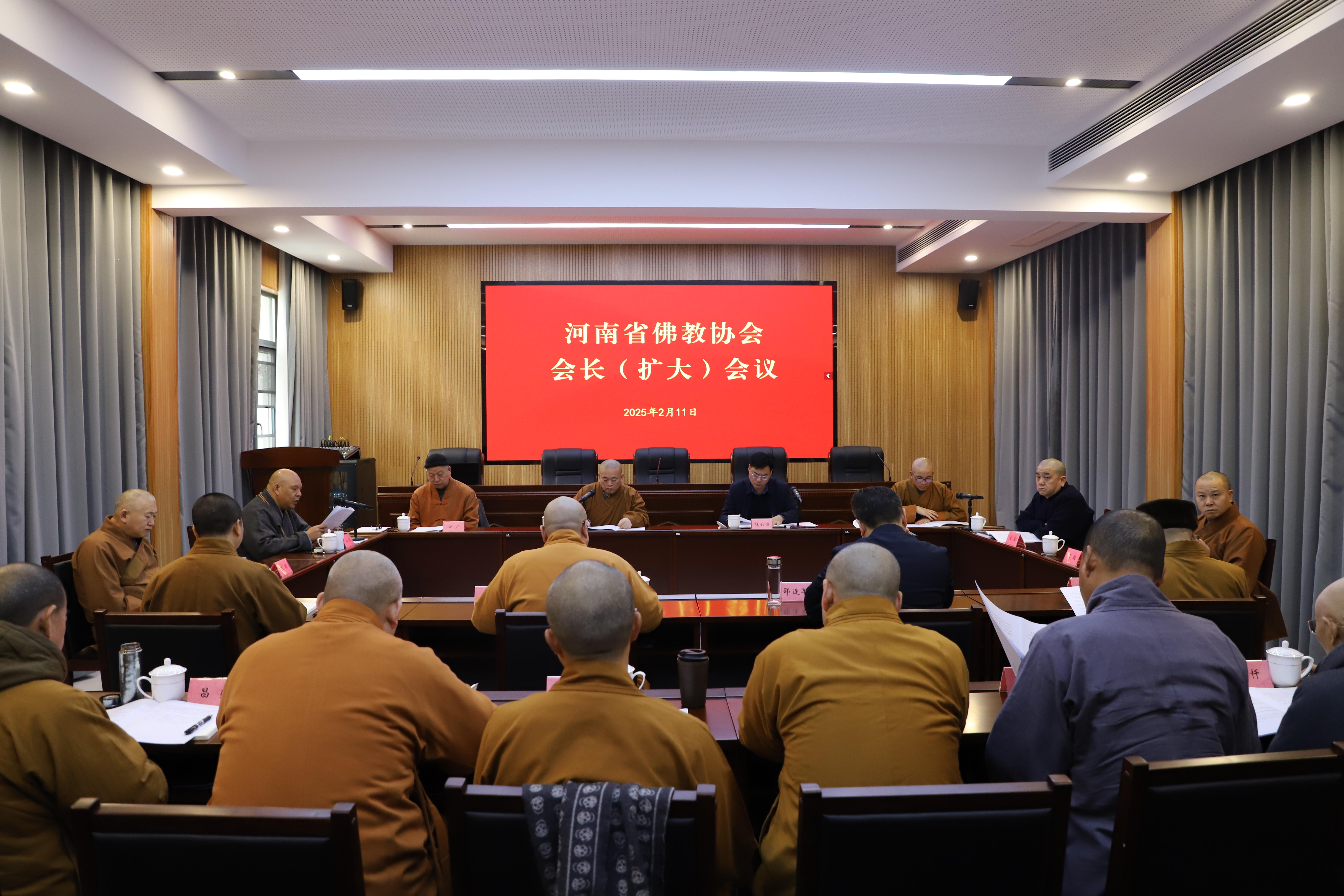 省佛教协会召开会长（扩大）会议