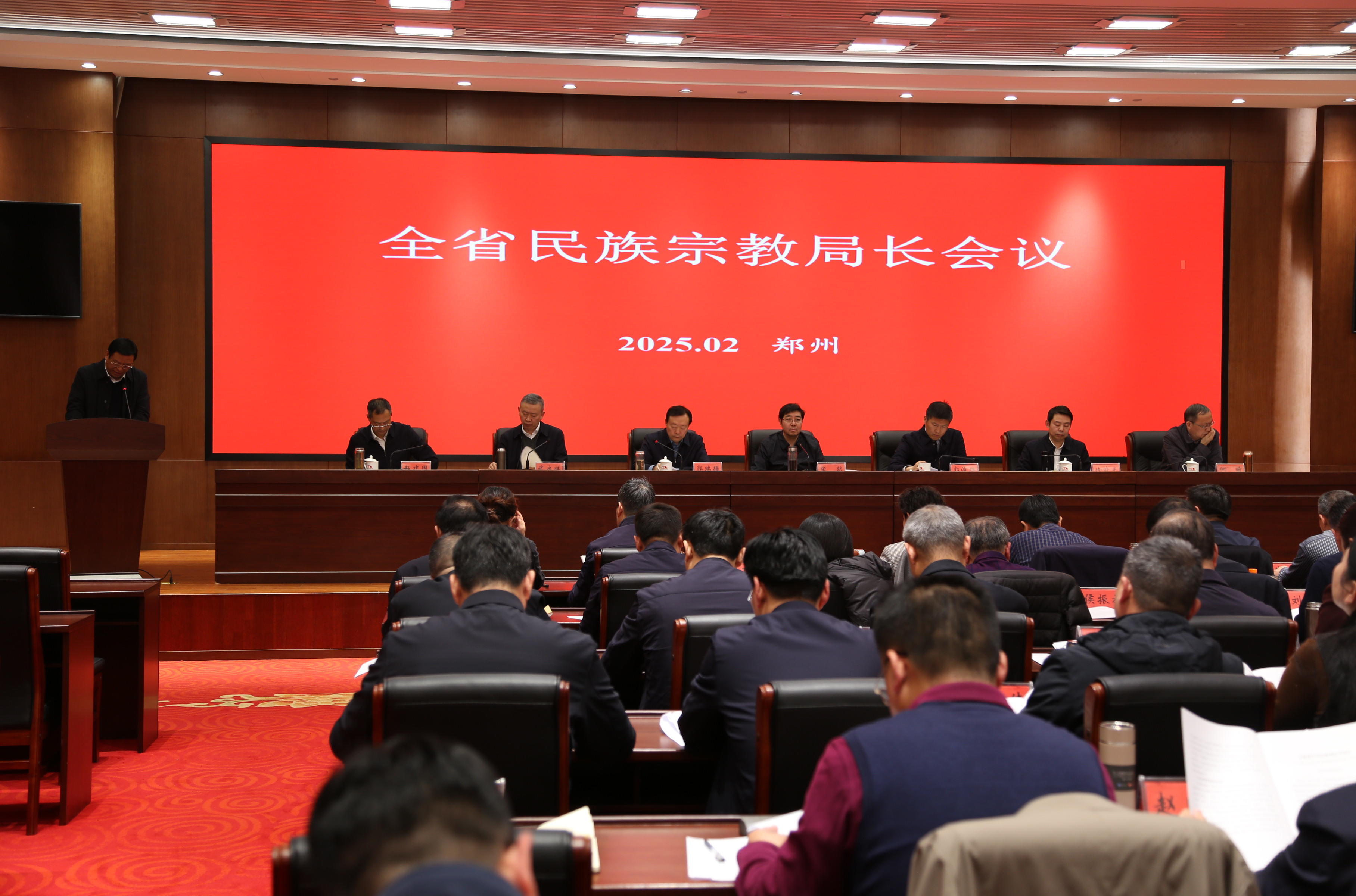 2025年全省民族宗教局长会议