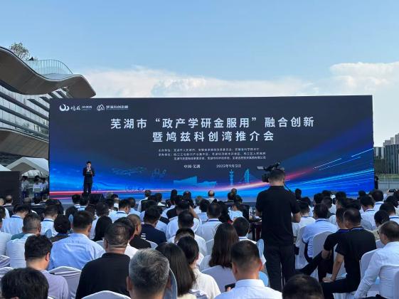 【中华新闻网】芜湖鸠兹科创湾启航！打造长三角创新矩阵